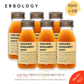 어볼로지 액상 베르가못 추출물 100% 원액 60ml x 6병 폴리페놀 이탈리아산 베르가모, 6개