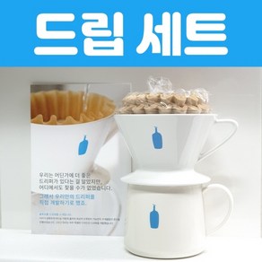 블루보틀 핸드드립 머그 세트 3종 머그드립 드리퍼 머그 필터 (쇼핑백포함)