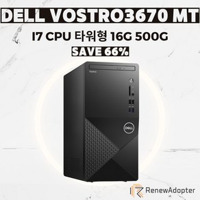 DELL i7 8세대 타워 최고급 가정 사무 업무용 인강용 데스크탑 본체 16G 500G