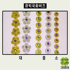 큐빅국화비즈 체인비드 공예용품 큐빅체인국화비즈, 중, 금색, 1개