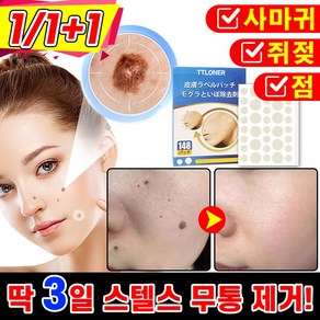 [국내배송] 피부 패치 얼굴 바디 손 발바닥 피부 스텔스 라벨 포장증정, 142매입, 1개