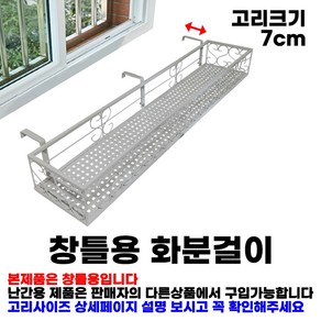 MK 베란다 화분걸이대 일반 창틀용 (직각 100 X 20cm) 창틀고리 3P, 흰색, 1단