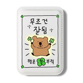 맥세이프 카드지갑 쿼카 행운 부적 디자인, 1개, 쿼카 무조건 부적-화이트