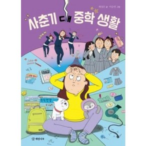 [개암나무]사춘기 대 중학 생활, 개암나무, 상세 설명 참조