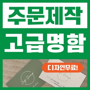 해뜰제작소 명함 디자이너제작 명함제작 디자인무료 고급명함 일반명함 대량명함 소량명함 주문제작명함