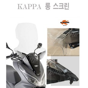 혼다 PCX 스크린 19- 20 더뉴 PCX125 카파 롱스크린 튜닝 브라켓 BPK, 1개