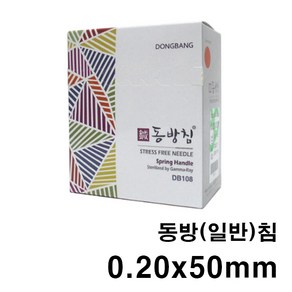 He 동방 스프링침 1박스 10통(1000쌈 10000개) 멸균침 한방침 일회용침 동방침 소독침 경혈침 자극침