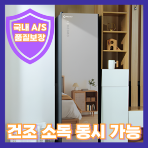 루아나 최신형 스타일러 에어드레서 의류관리기 미니 코트 드라이 스팀 건조기, 360L+20L