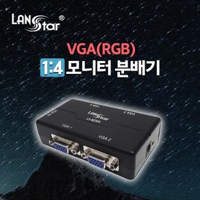 LANstar VGA(RGB) 1:4 모니터 분배기 LS-M2504