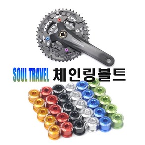 락모터스 자전거 체인링 크랭크 와샤 컬러 볼트 6mm 8mm 픽싱볼트 트리플 나사 부품 용품