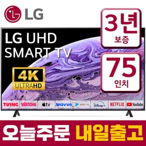 LG전자 75인치(190cm) 울트라HD 4K 스마트 LED TV 75UQ7050 넷플릭스 유튜브, 벽걸이형, 75인치, 방문설치