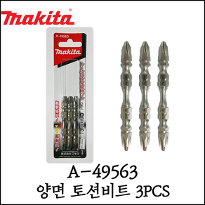 [마끼다] 양면 토션 비트 3PCS PH2 일반 65mm 십자 양날 A-49563, 3개