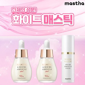 최신상 화이트매스틱 앰플 2병(20ml)+화이트매스틱 올인원 앰플스틱 1개(10g), 단일속성, 1개