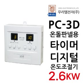 우리엘전자 PC-3D 디지털 1난방 판넬10장 온도조절기