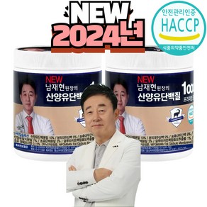 남재현원장의 네덜란드 산양유단백질 1000 프리미엄골드, 2개, 230mg