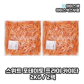 카이다 스위트포테이토 프라이 슈가코팅 고구마튀김, 2개, 2kg