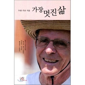 [바오로딸]가장 멋진 삶, 바오로딸