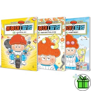 (GIFT+) 똥볶이 할멈 3+4+5 세트 (전3권)