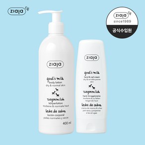 지아자 산양유 바디로션 400ml + 산양유 핸드크림 80ml, 1세트, 480ml