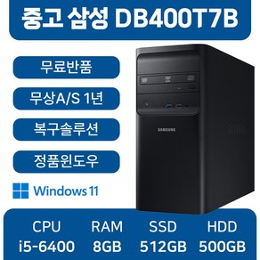 삼성중고컴퓨터 DB400T7B 인텔 6세대 coe-i7 사무용컴퓨터, 블랙, DB400T7B_i5, 512GB, 8GB, WIN11 Po