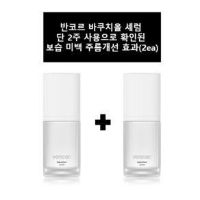 닥터 반코르 바쿠치올 세럼 5000ppm 탱탱에센스 1+1, 2개, 30ml