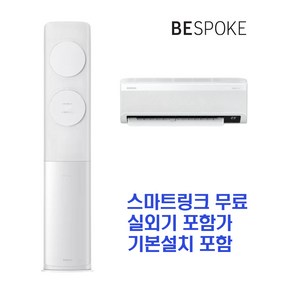 삼성전자 비스포크 무풍에어컨 클래식 AF17B7538WZRT 기본설치 포함_HA1