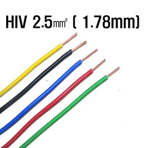 HIV절연전선2.5mm(300m*1롤) 갈색전선 회색전선 황녹전선 비닐절연전선 IV전선2.5mm HIV갈색전선 HIV회색전선HIV황녹색전선 TRF전선 CV전선 CV4C케이블, 1개