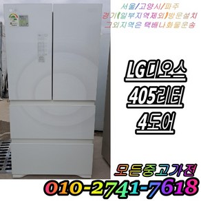 디오스 중고김치냉장고 스탠드형 4도어 405L R-D413GFSWA