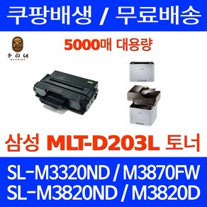 우리네퀵 삼성 레이저 프린터 토너 카트리지 호환 프린터 기종 SL-M3820ND SL-M3320ND SL-M3870FW SL-M3820D SL-M3370FD SL-M4020ND