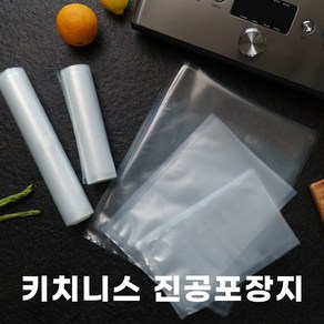 키치니스 업소용 진공포장지