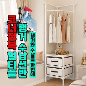 코너정복 멀티플 행거 수납선반 (2컬러/2단/3단) 옷장 행거 수납함 정리함 선반