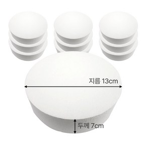 티맥스 EPS 압축 공예용 원형 스티로폼 13 x 7cm 10개