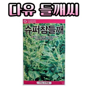 농사친구 슈퍼참들깨 다유 들깨 씨앗 20g