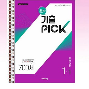 완자 기출PICK 중학 과학 1-1 (2025년) 스프링 제본선택, 제본안함, 과학영역, 중등1학년