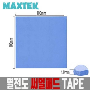 [MAXTEK] 써멀패드 1.0mm 쿨링패드 [MT107], 1개