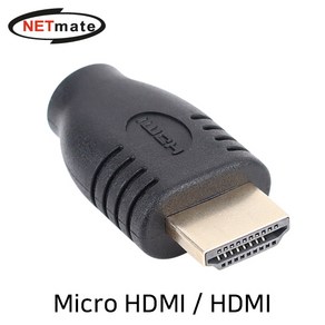 NETmate NMG023 Mico HDMI/HDMI 양방향젠더