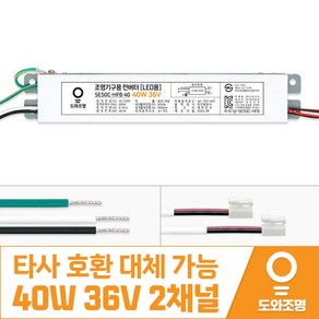 40W 36V LED 컨버터 주방 거실 안정기 도와조명 SE50C-HFB 40 2채널, 1개