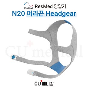 [CU메디칼] 레스메드 양압기 마스크 N20 머리끈(헤드기어) / 나잘마스크 / N20 Headgea / RESMED, S, 1개