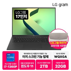 LG그램 17인치 터치 인텔 i7 13세대 32GB 2TB WIN11 블랙 17Z90R, 17인치터치, WIN11 Home