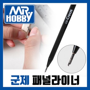 군제 패널라이너 라인치즐 0.3mm GT-65 (M.Hobby)