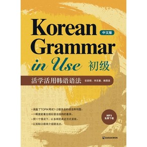 Koean Gamma in Use 초급: 중국어, 다락원, koean gamma in use 시리즈