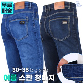 [더맨월드] SH101 스판 청바지 _남성용 아빠 중년 신사 캐주얼 긴 바지 빅사이즈
