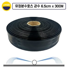 분수호스 4cm x 200m 관수호스 한샘호스 농업용, 1개