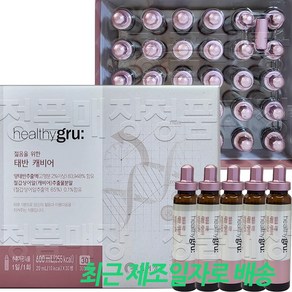 리엔케이 헬시그루 태반 캐비어 20ml X 30병 / 2026년 유통기한 /