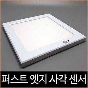 퍼스트 LED 엣지 사각 센서 화이트 20W 4000K 5700K, 5700K(주광색)_하얀빛, 1개