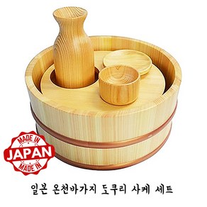 히노끼 온천바가지 사케 세트 일본 목욕 편백나무 도쿠리 소주 잔, 바가지+칸막이+병+잔+접시, 1개