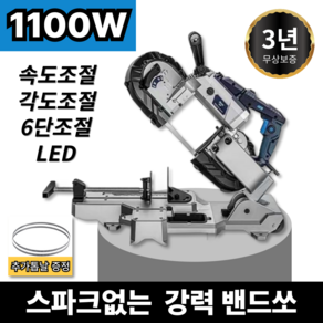 툴텍 이동식 1100w 밴드쏘 고속절단기 각도절단기 멀티커터, 1개, 받침대제외+추가톱날2