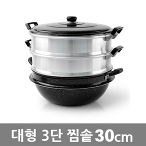 예담 3단 찜가마솥, 30cm, 1개