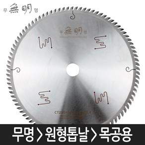 3+1 각인서비스 목공용 목재용 원형톱날 6.5인치(외경165 날수48 두께2.0 내경20) 원형톱 초경 톱날 톱, 1개