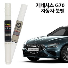 제네시스 G70 자동차 붓펜 카페인트 차량용 페인트 UYH YW6 PH3 NA3 NCM RY5, GRY-바트나그레이, 1개